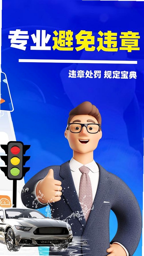 交规321车辆违规运行截图
