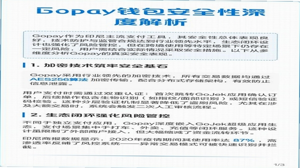 Go钱包 免费 安全 靠谱吗