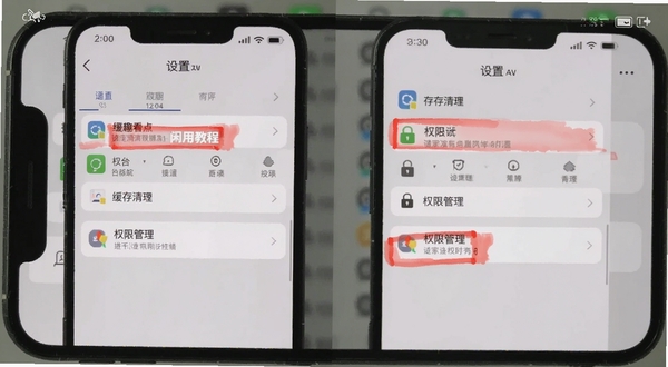 闲趣看点 使用教程 手机截图 展示 设置界面 中的 缓存清理 和 权限管理 选项 背景为 浅灰色 界面清晰 有 红色 高亮 标注 适配 Boogu 模型 生成