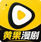黄果漫剧2026最新版本v2.0.5短剧漫画观看软件