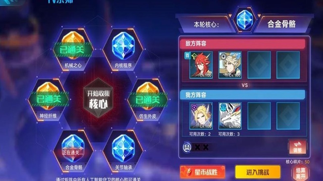 远星高难副本实战走位与队伍搭配策略示意图