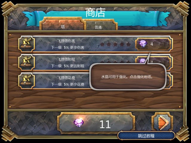 皇家塔防 pc版完整版运行截图