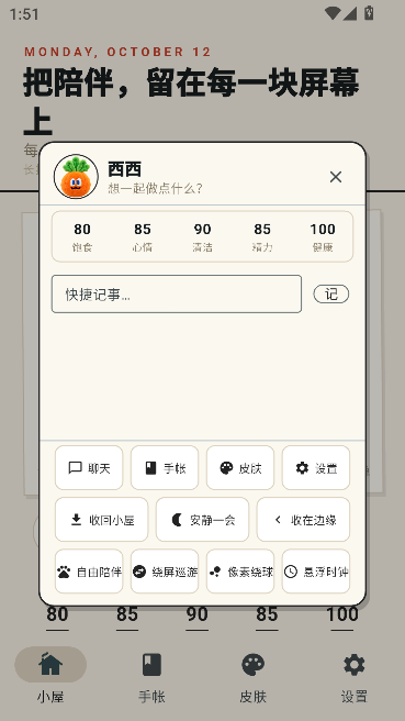 Mochi桌宠软件运行截图