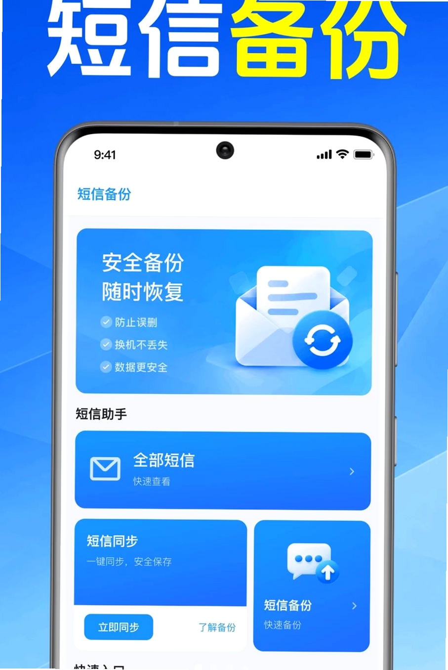 手机短信免费恢复运行截图