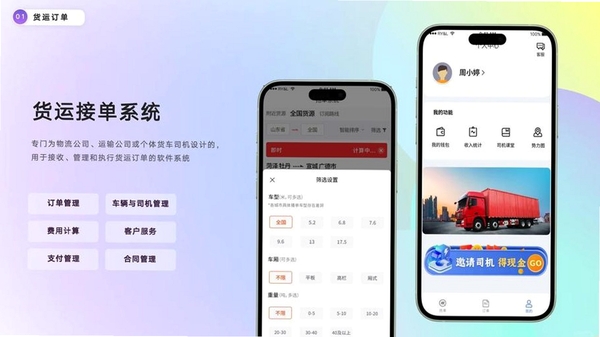 货车物流司机接单操作界面