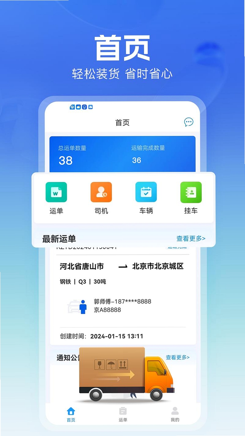 货车物流司机运行截图