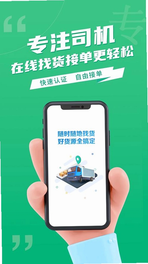 货车物流司机运行截图