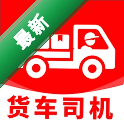 货车物流司机v1.0 货运接单助手
