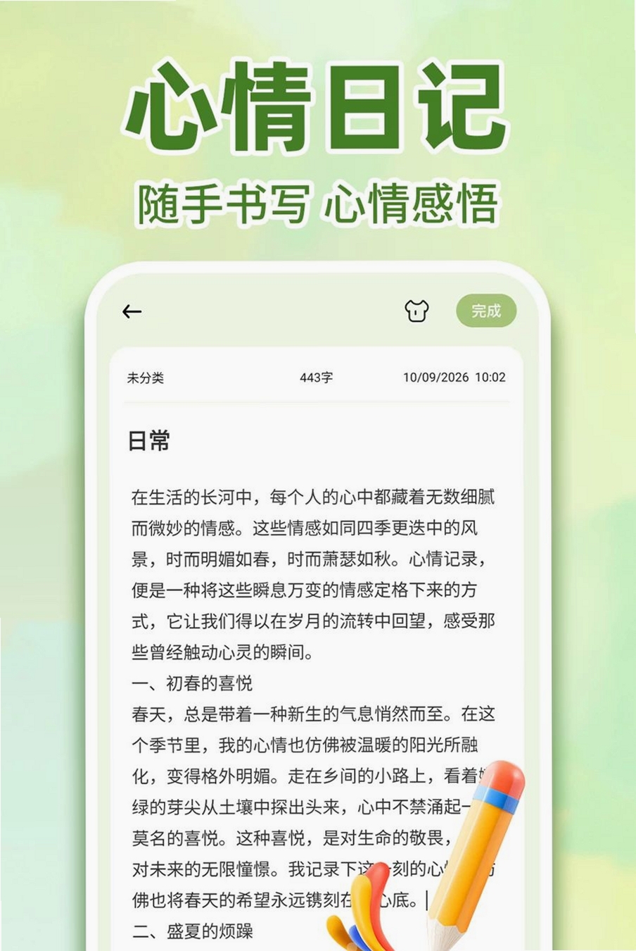 语音备忘录记事运行截图
