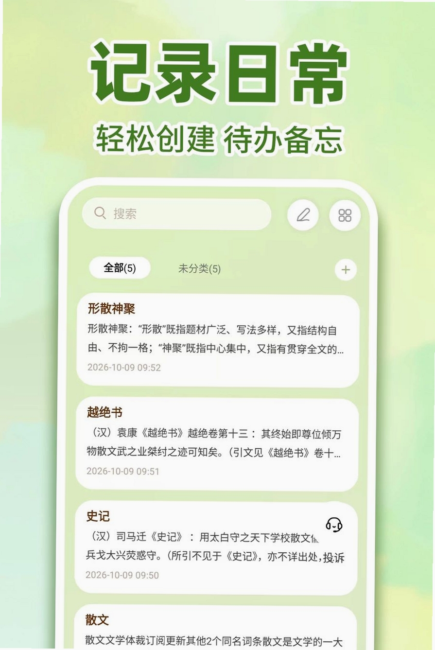 语音备忘录记事运行截图