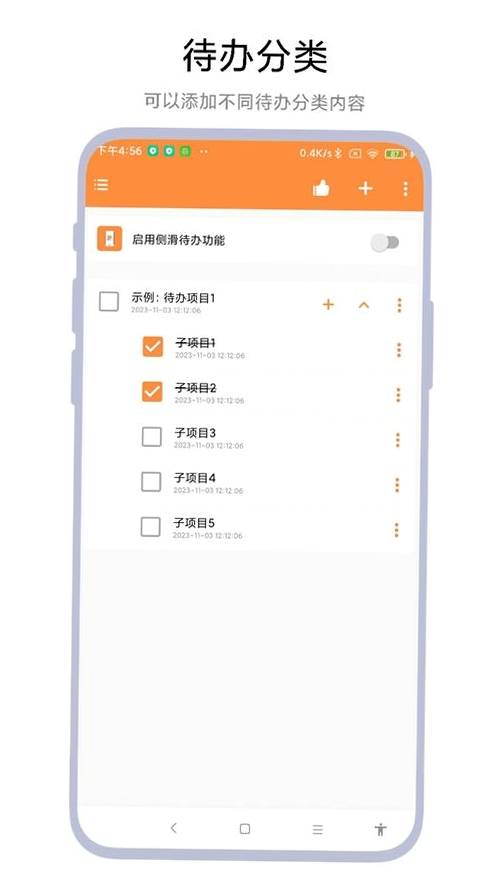 待办事项随时记运行截图