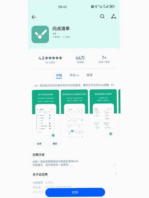 待办事项随时记运行截图