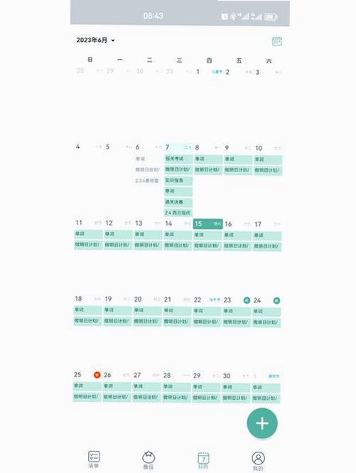 待办事项随时记运行截图