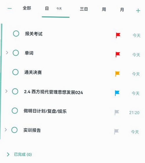 待办事项随时记运行截图