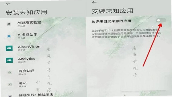 陪你安 安装教程 权限设置