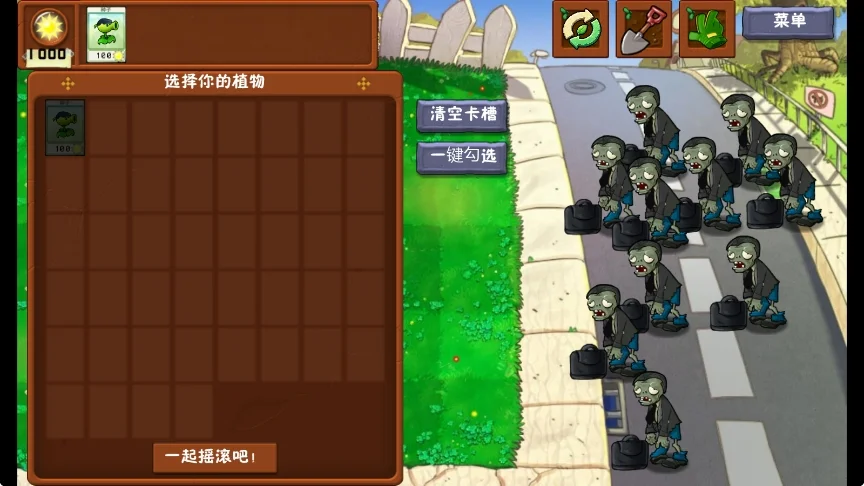 植物大战僵尸植物公司剥削版运行截图