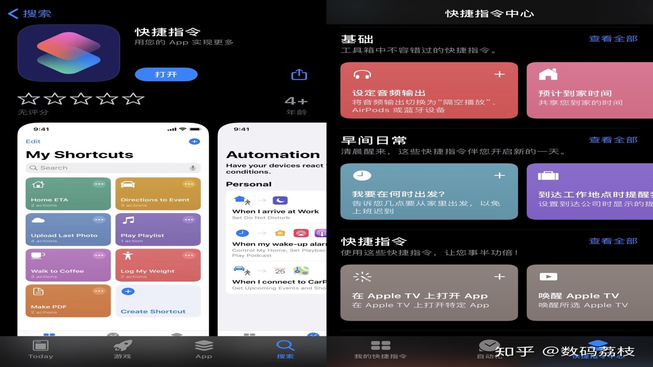 iOS快捷指令制作酷炫来电秀步骤截图
