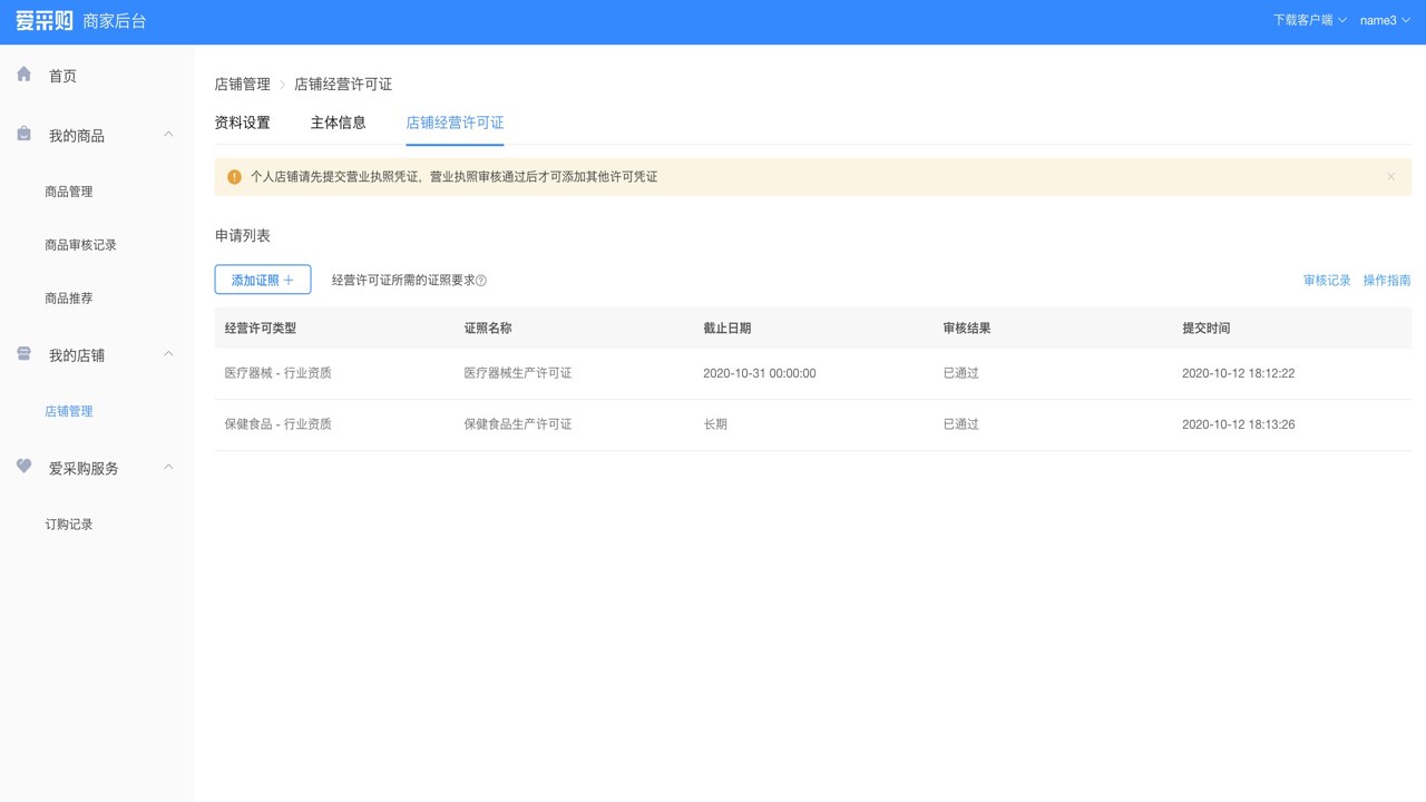 巨湘爱采购供应商后台资料填写界面及资质上传操作演示