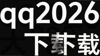 qq2026����
