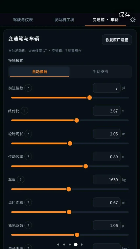 引擎模拟器最新版运行截图