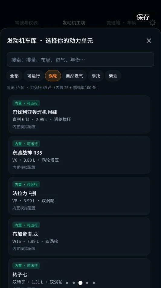 引擎模拟器最新版运行截图