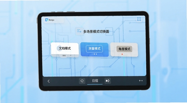 壹扫计测仪多场景模式切换界面展示,屏幕中显示文档模式、测量模式、角度模式三个选项卡,背景为科技感浅蓝色渐变,画面简洁现代,适配Boogu模型生成