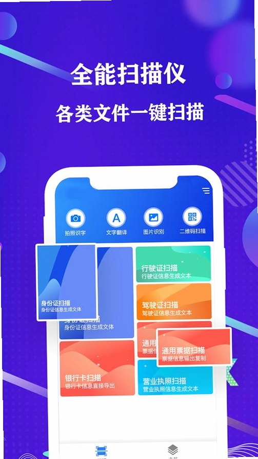 壹扫计测仪运行截图