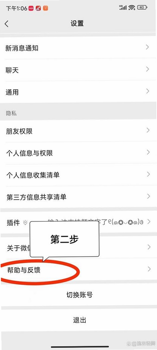 微聊记录还原运行截图