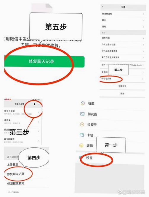 微聊记录还原运行截图