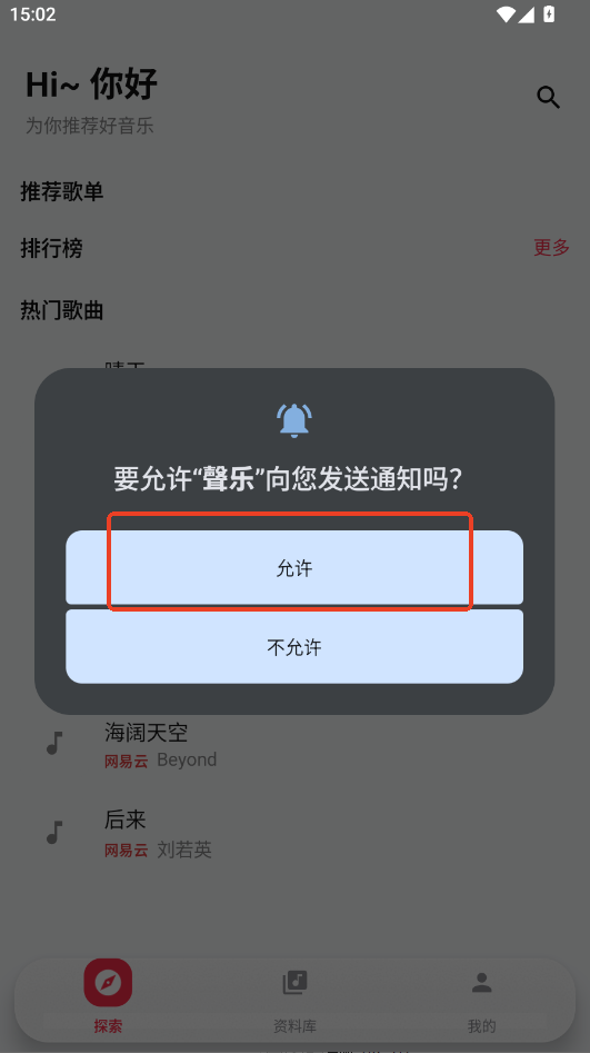 聲乐音乐app官方版运行截图