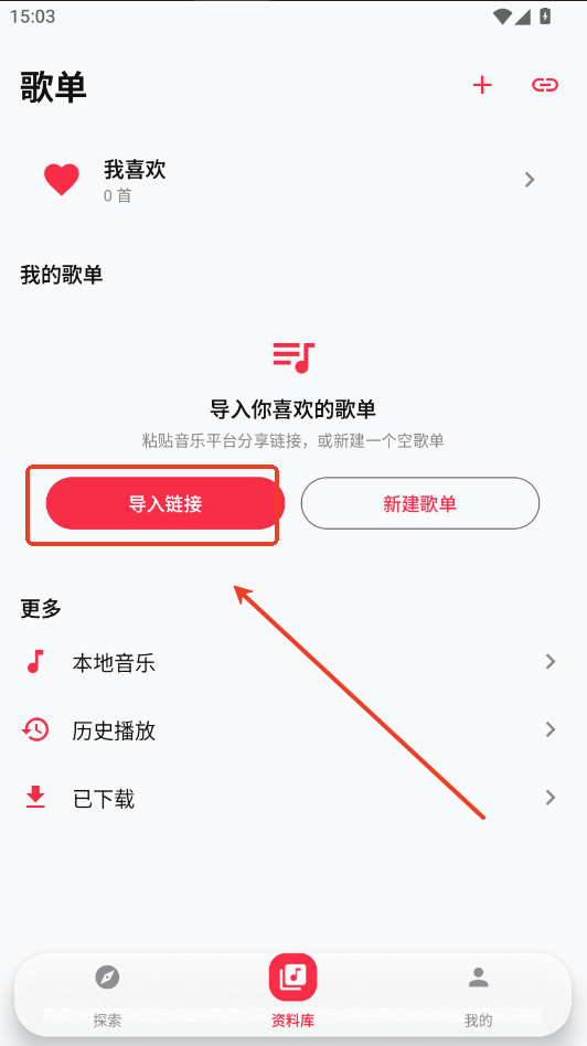 聲乐音乐app官方版运行截图