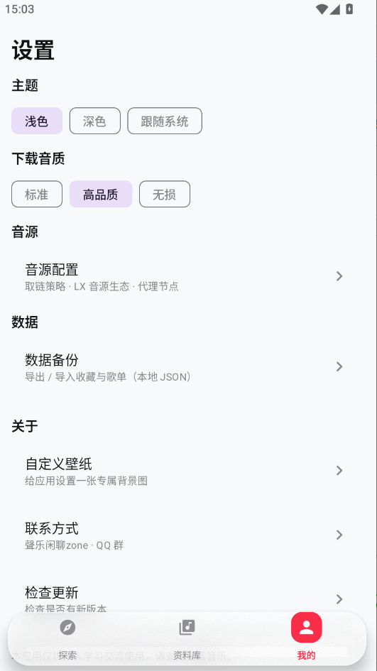 聲乐音乐app官方版运行截图