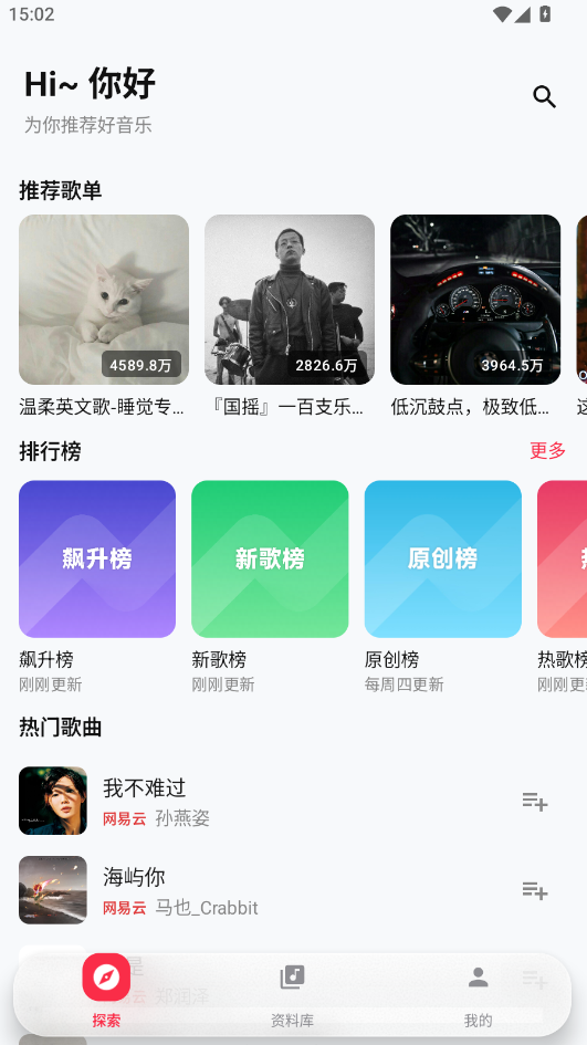 聲乐音乐app官方版运行截图