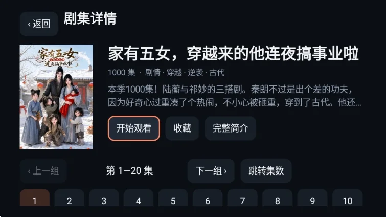 小草红果短剧TV盒子运行截图