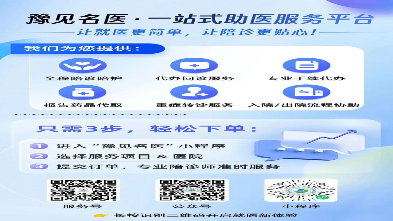 豫见名医医院选择与实名认证注意事项