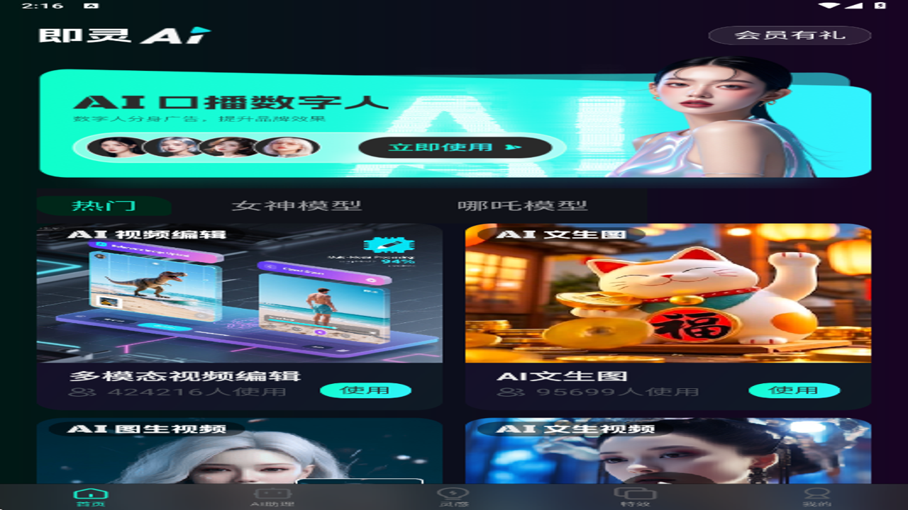 即灵AI官网首页界面展示,包含免费AI写作工具入口