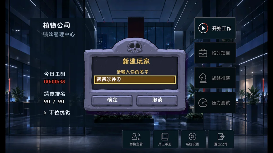 植物公司剥削版手机版运行截图