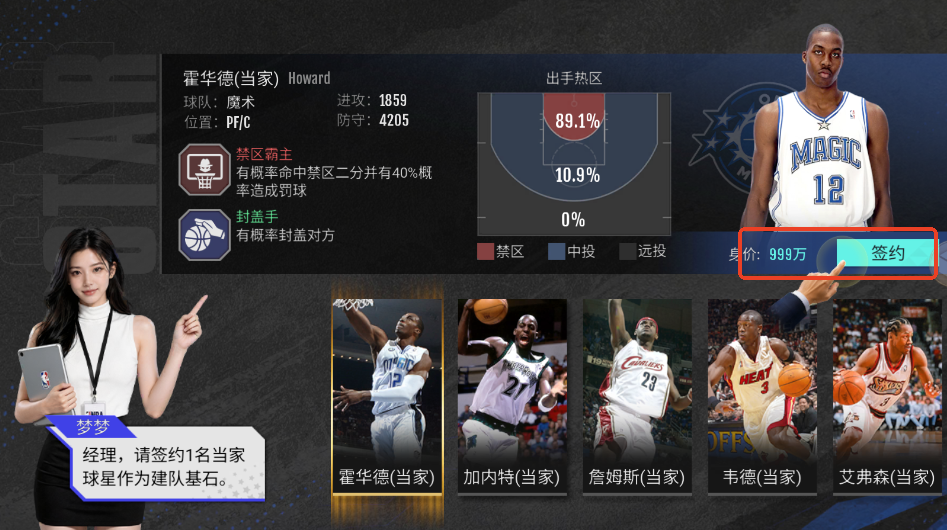 nba奇迹梦之队游戏下载官方版运行截图