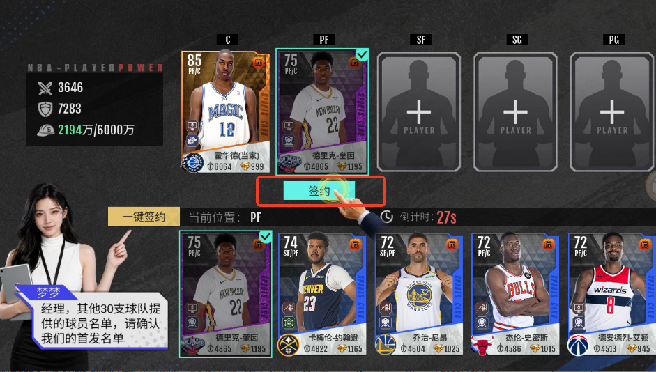 nba奇迹梦之队游戏下载官方版运行截图