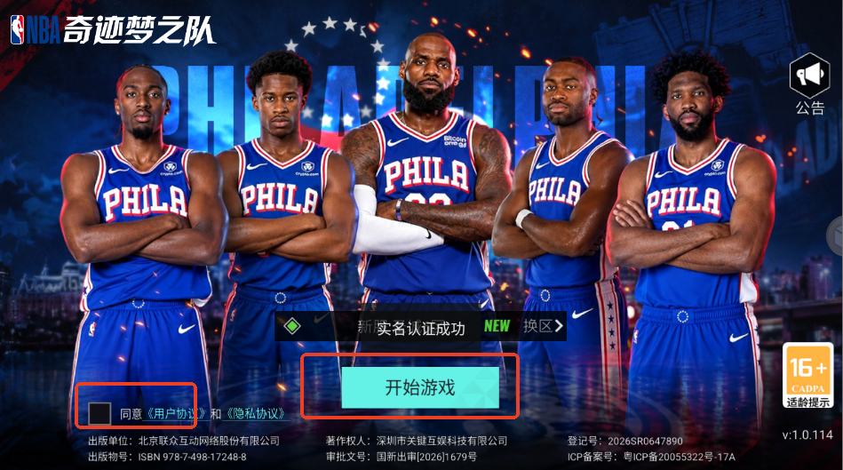 nba奇迹梦之队游戏下载官方版 nba奇迹梦之队游戏下载官方版