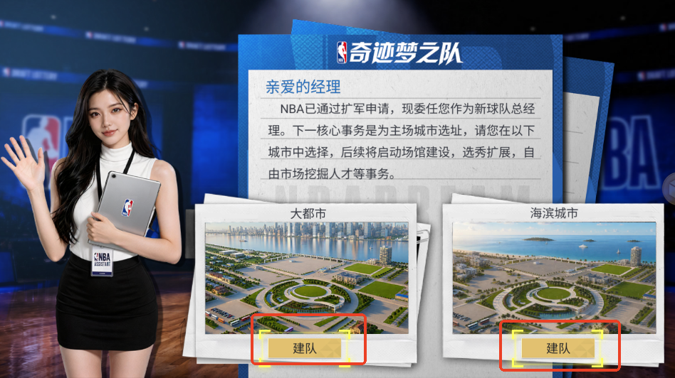 nba奇迹梦之队游戏下载官方版运行截图