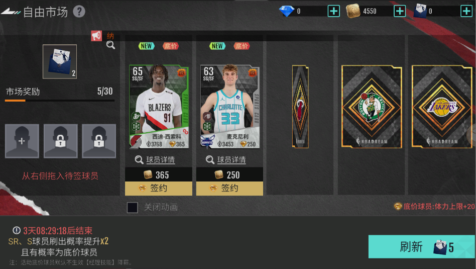 nba奇迹梦之队游戏下载官方版运行截图