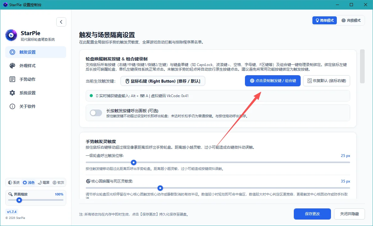 星盘StarPie电脑版运行截图