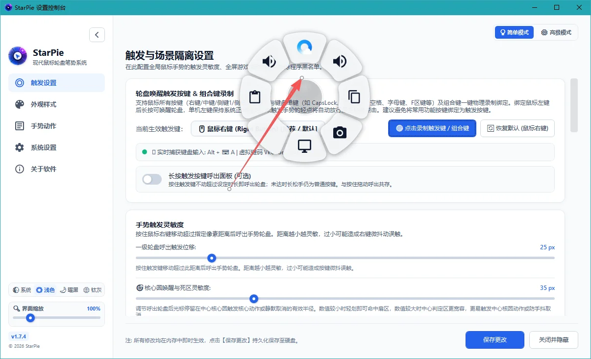 星盘StarPie电脑版运行截图