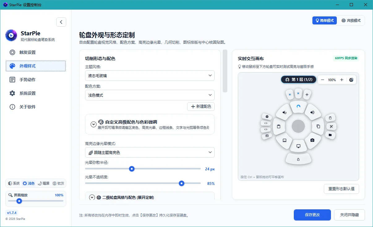 星盘StarPie电脑版运行截图