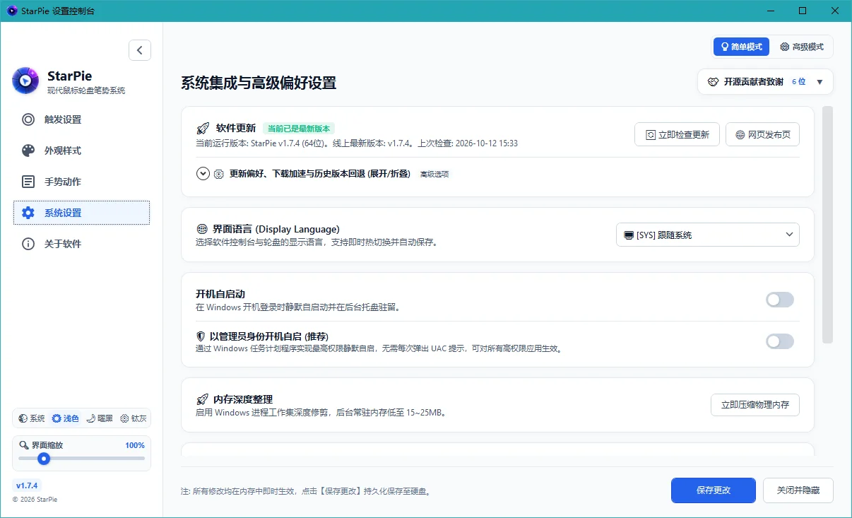 星盘StarPie电脑版运行截图