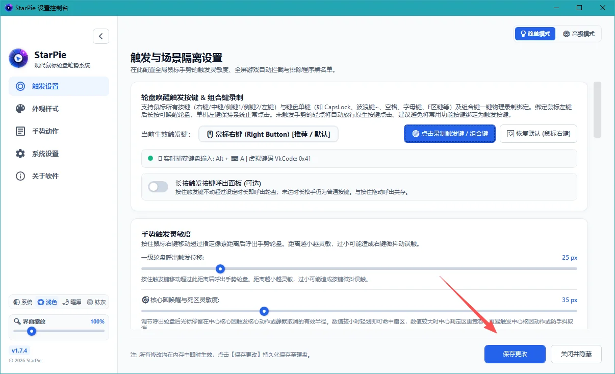 星盘StarPie电脑版运行截图