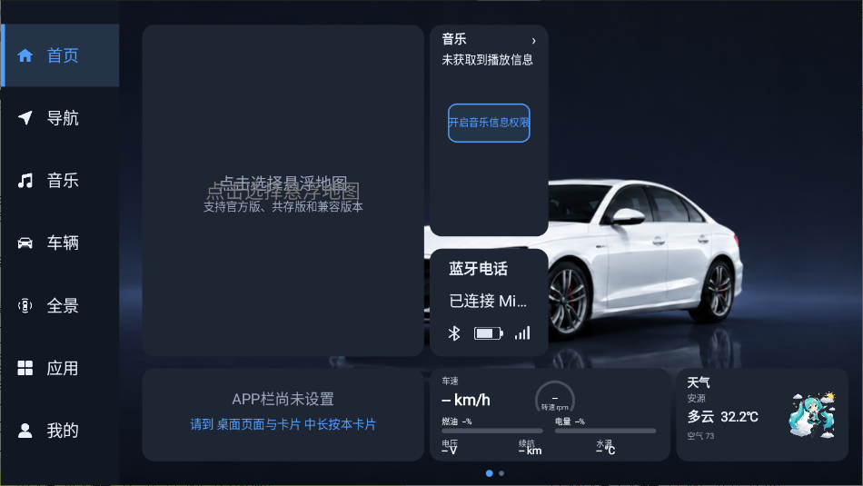 mikucarlauncher下载车机版运行截图