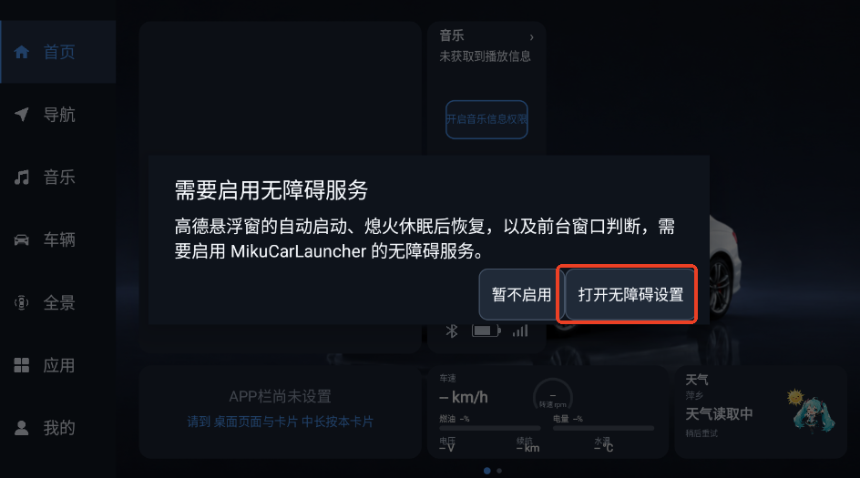 mikucarlauncher下载车机版运行截图