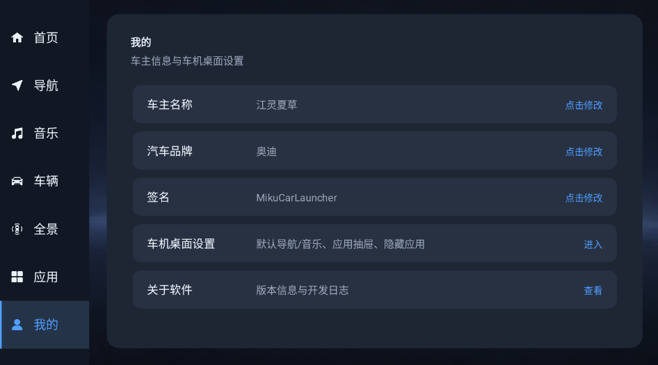 mikucarlauncher下载车机版 mikucarlauncher下载车机版